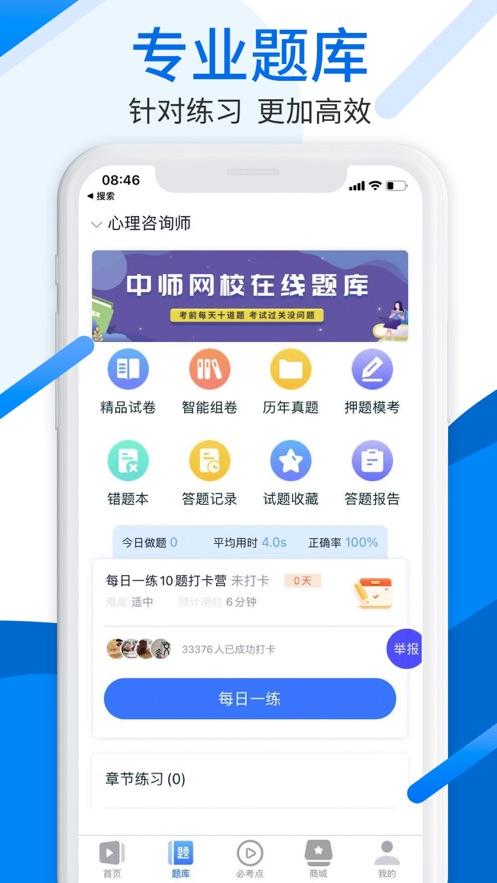 中师网校app截图1