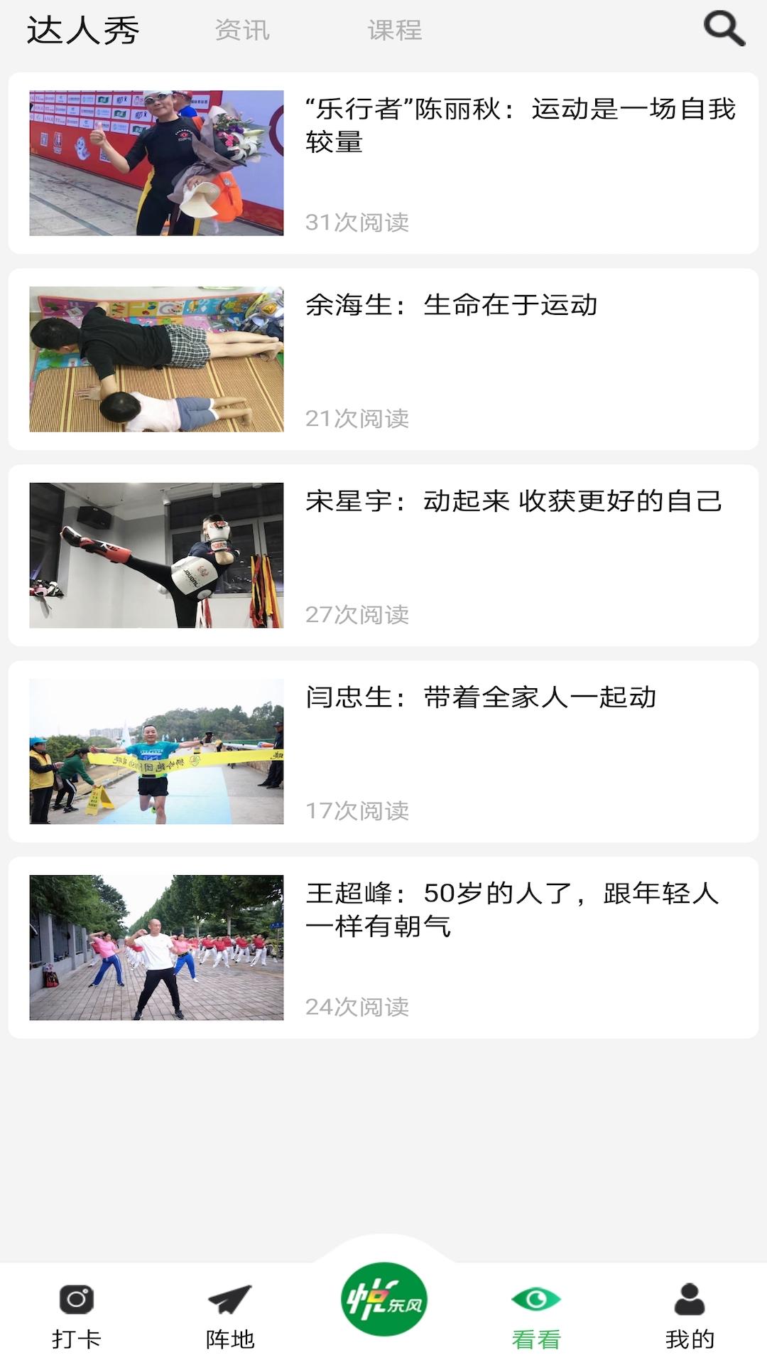 悦东风全民健身打卡app截图0