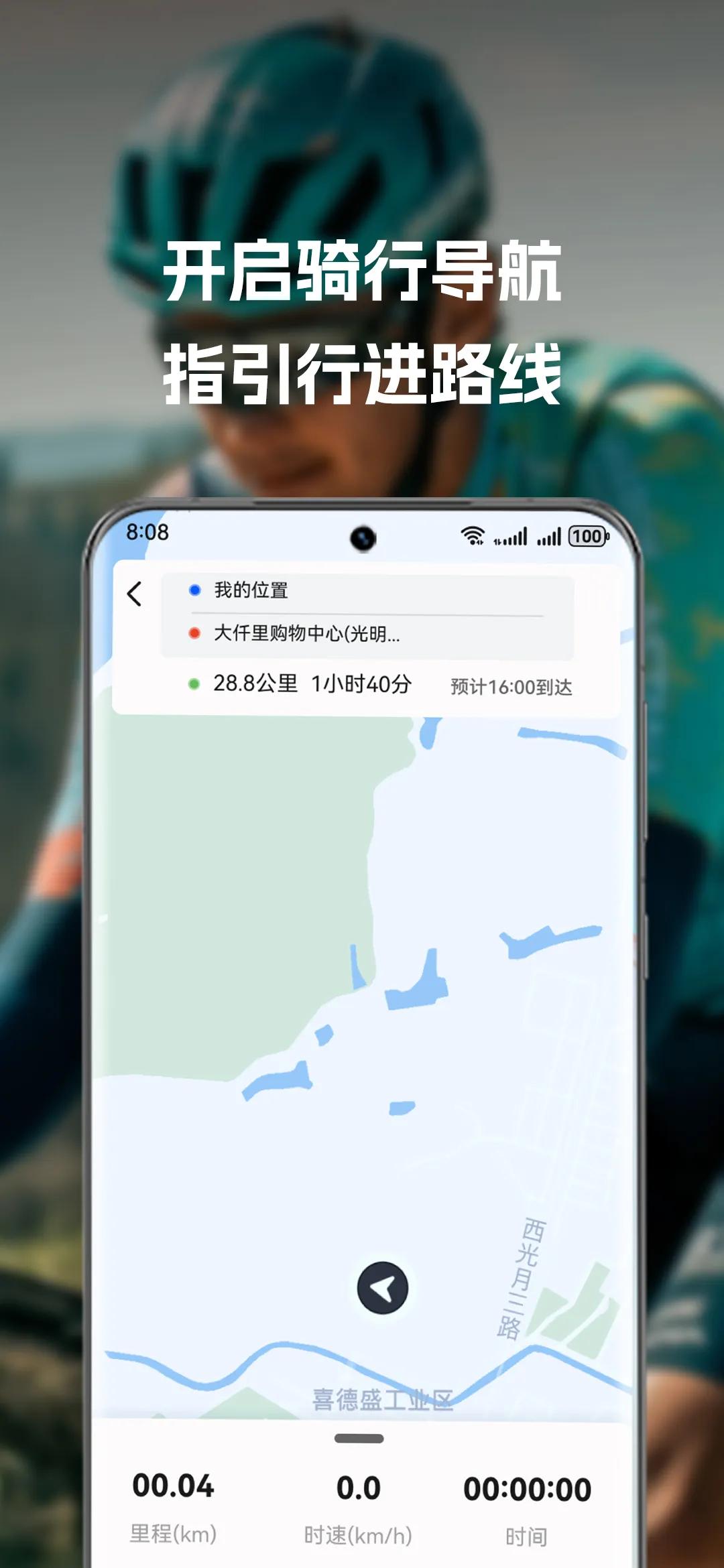 喜德盛骑行app截图2