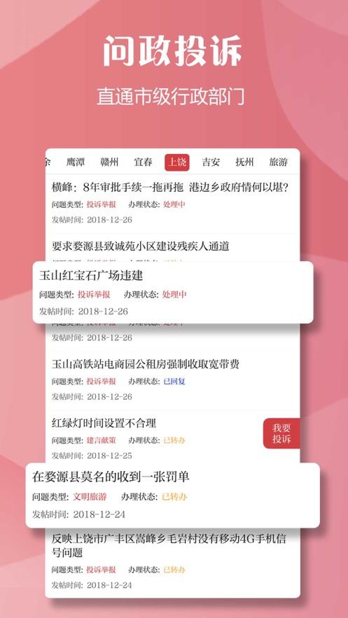 上饶头条新闻app截图2
