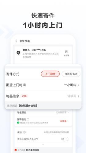 京东快递官方正版截图1