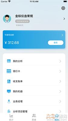 伊鸿诊所app安卓版截图3
