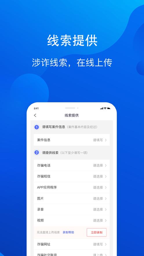 全民反诈中心app下载安装截图3
