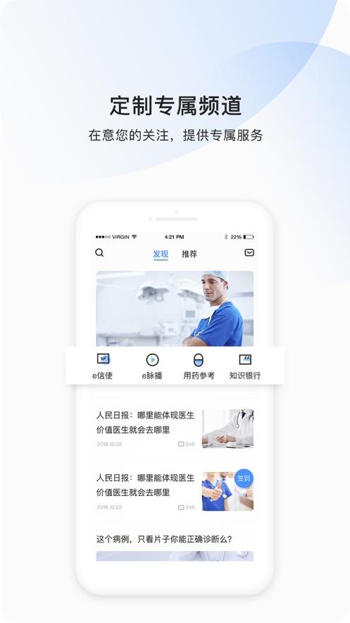 医脉通app截图3