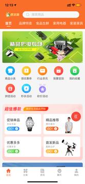 密友购app截图0
