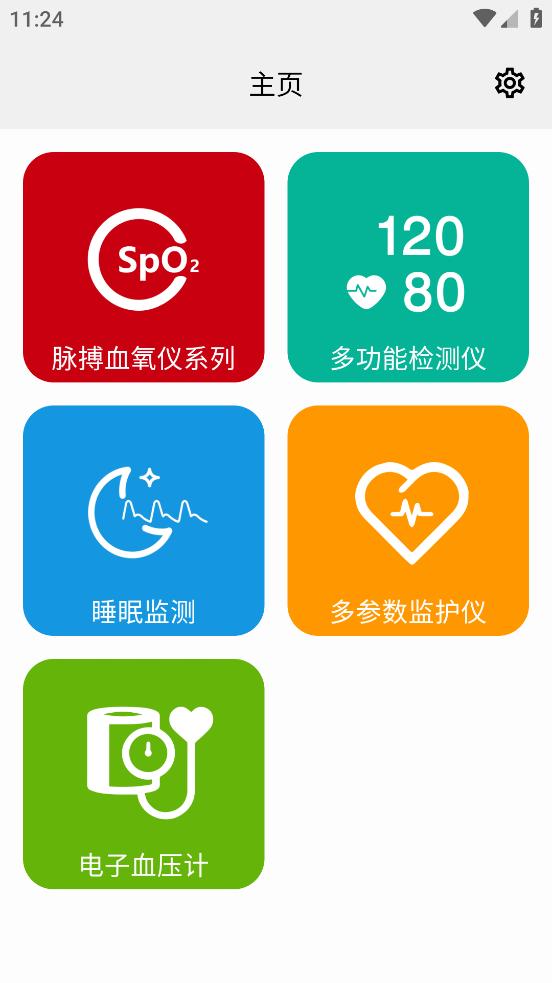 贝瑞智慧健康app下载安装截图2