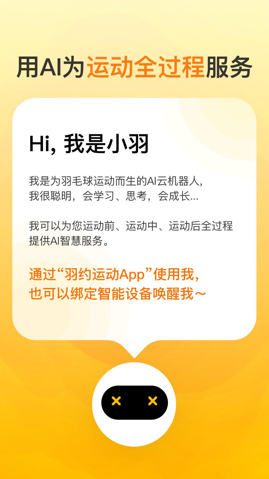 羽约运动app截图0