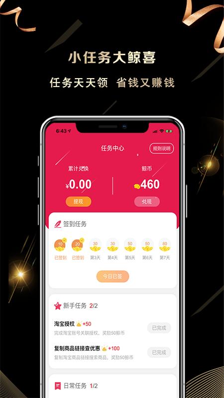 淘小鲸app截图1