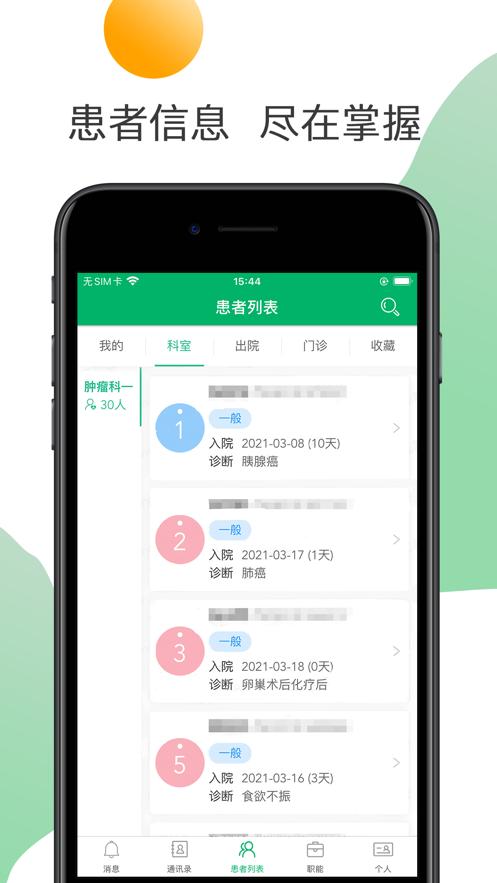 中大医护app下载截图2
