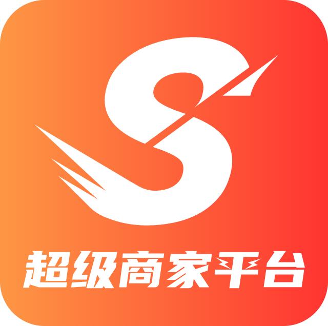 超级商家平台手机版