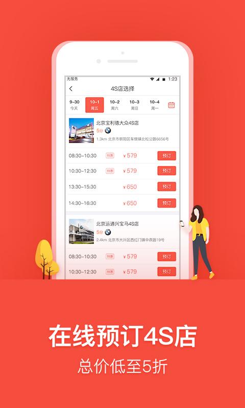 乐车邦app截图3