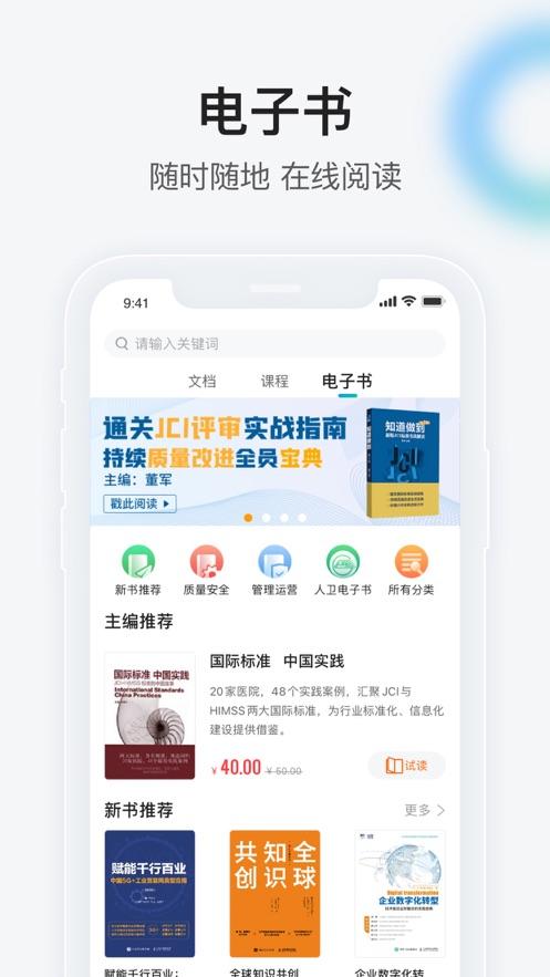 健康界app截图3