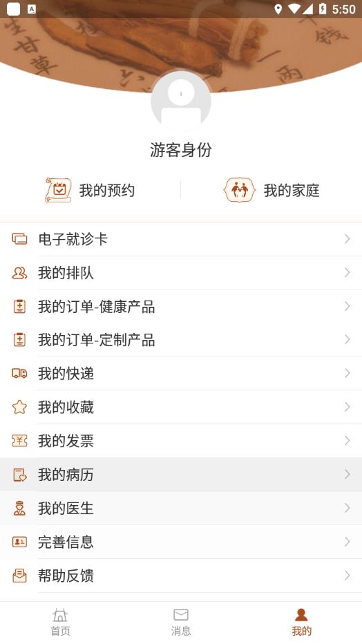江苏省中医院app截图3