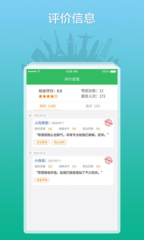 全国导游之家app截图2