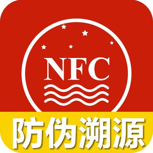国酒NFC防伪溯源下载