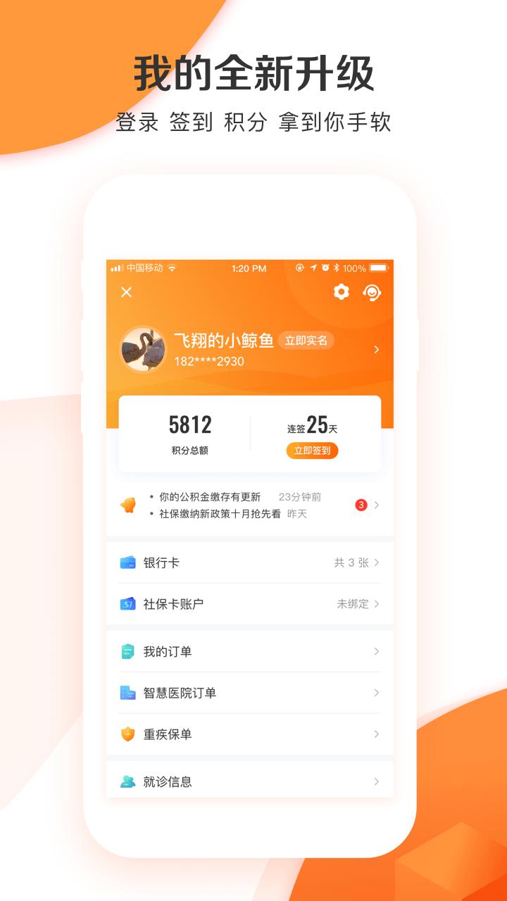 城市一账通app截图1