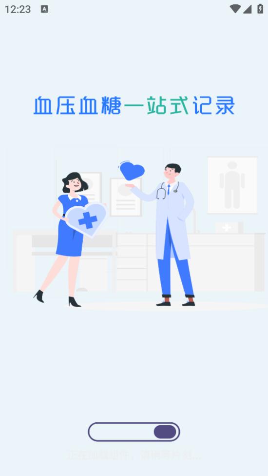 血压血糖手机健康宝app截图0