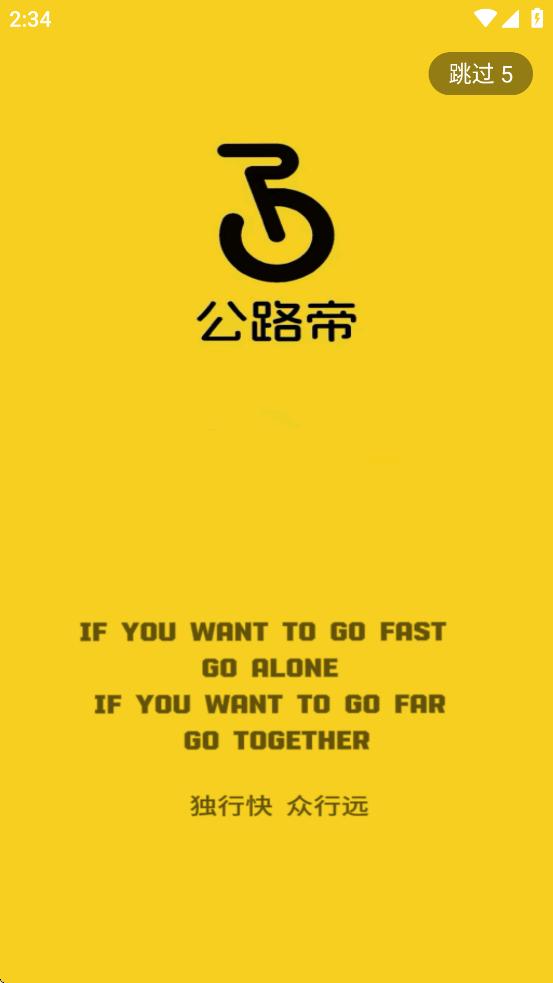 公路帝骑行app截图1