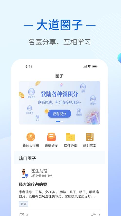 大道中医app下载截图1