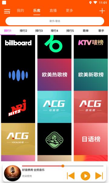 全民音乐app截图2