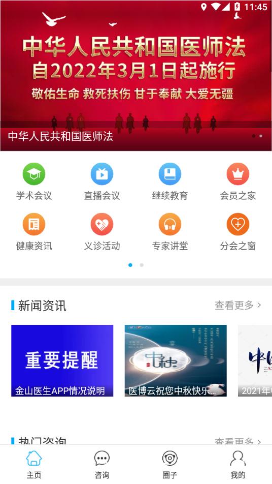 金山医生app下载安装最新版截图3