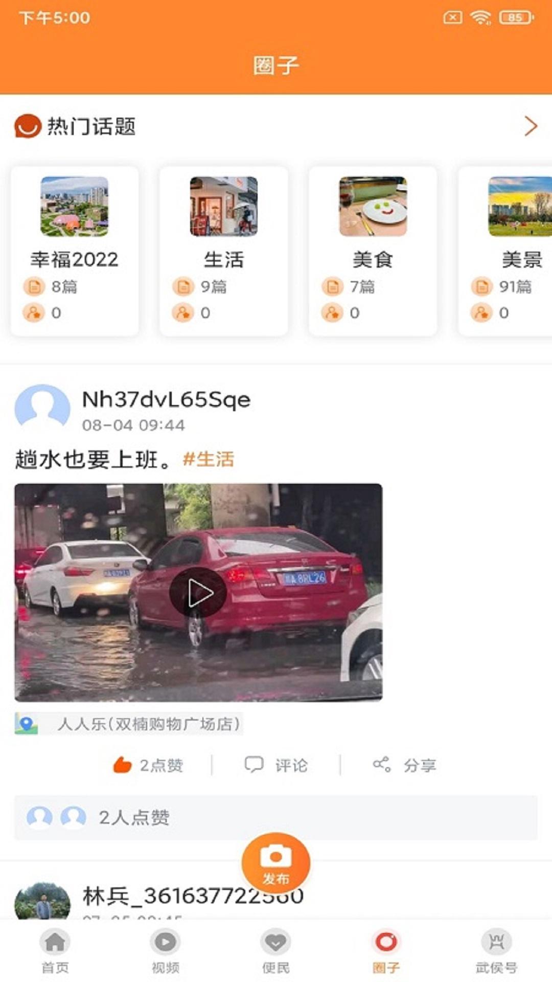 云上武侯APP截图1