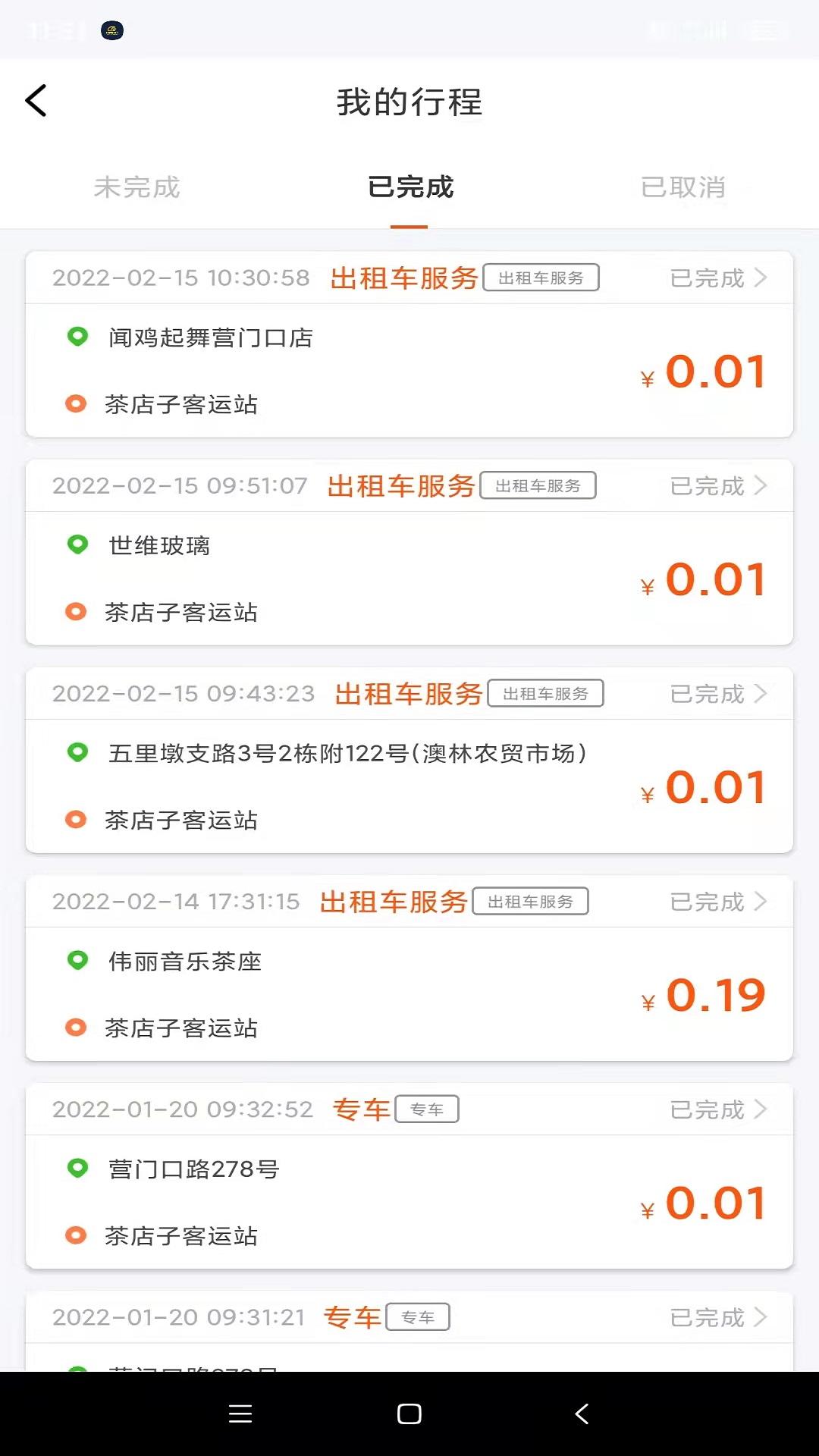 悦来月行网约车平台截图2