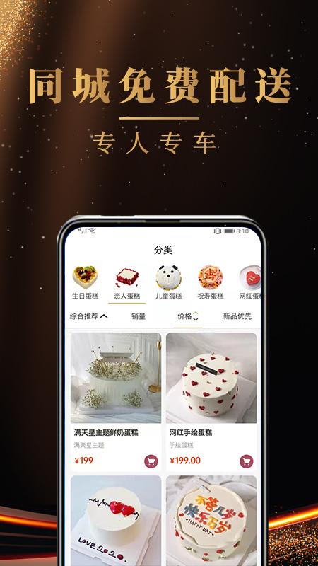 蛋糕之家app截图1