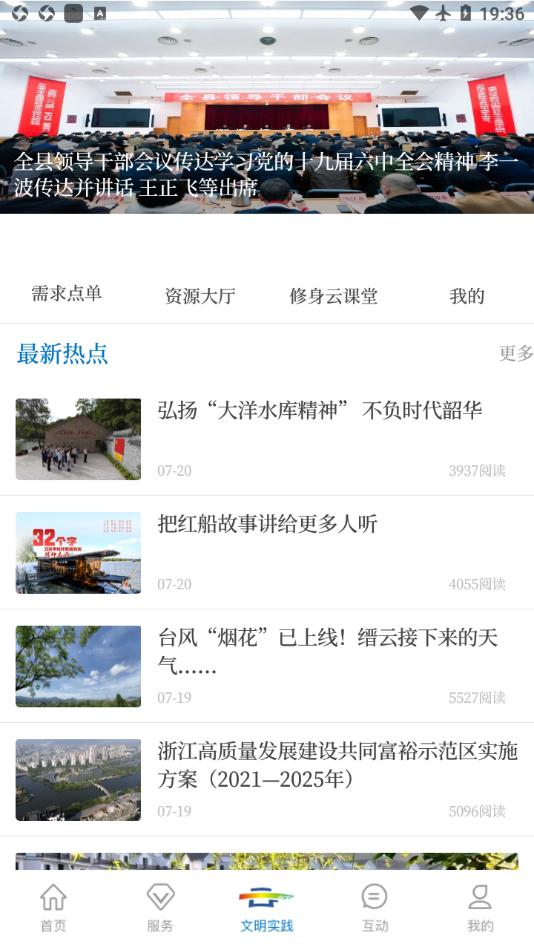 掌上缙云app截图3