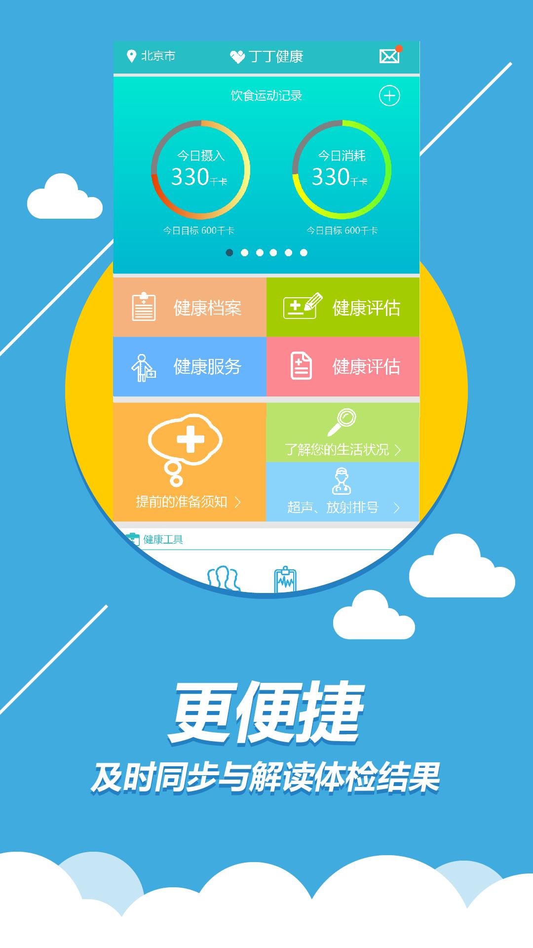 丁丁健康APP截图3