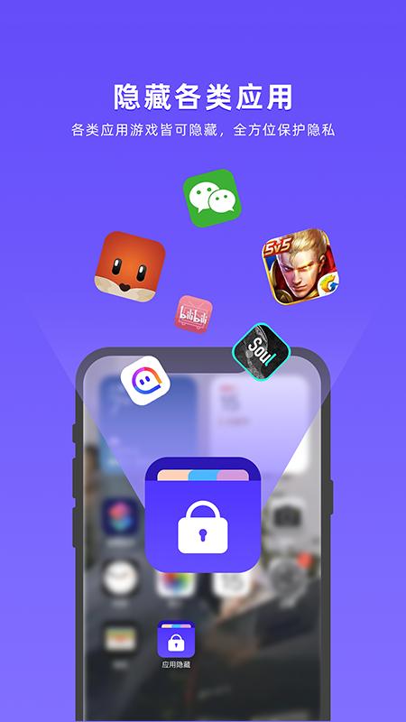 应用隐藏app截图1