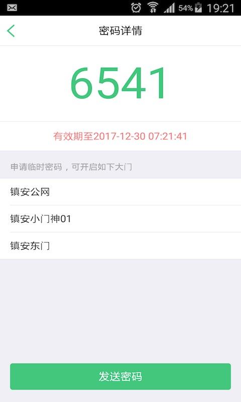 掌门通app截图1