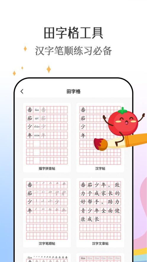 番茄少年app截图1