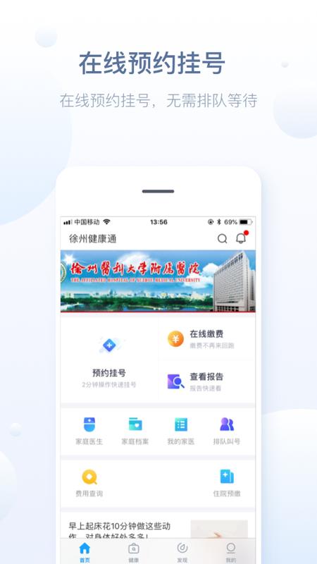 徐州健康通app截图2