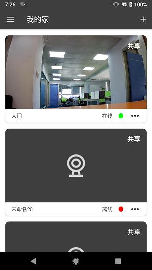 视频云监控app截图2