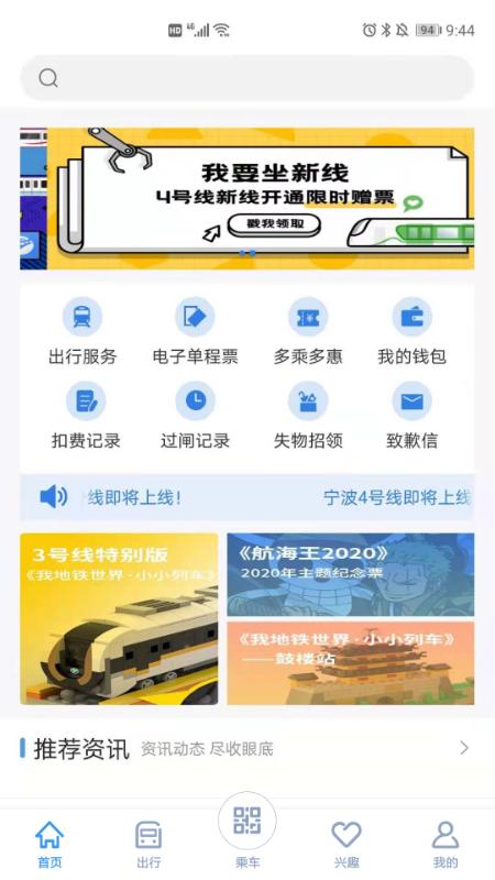 宁波地铁app下载安装2022截图3