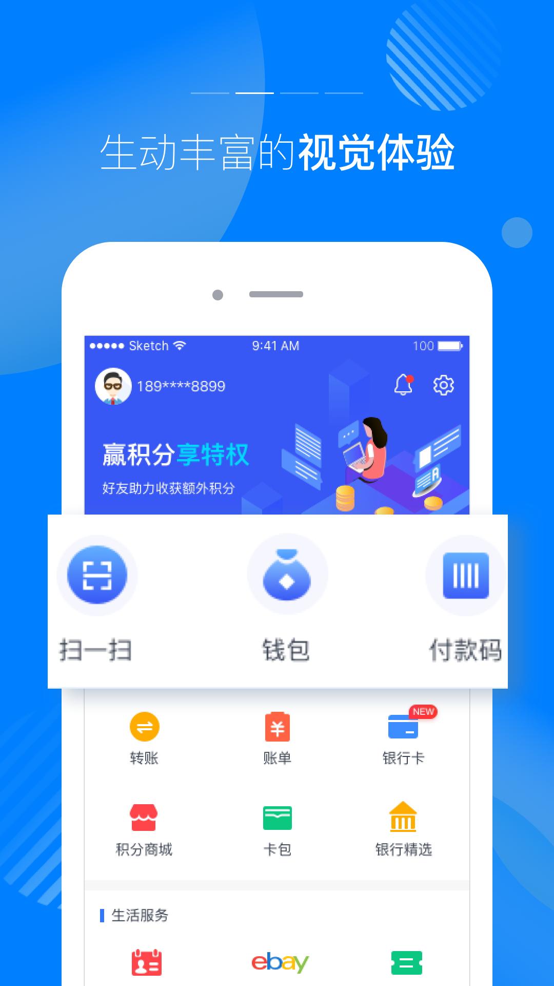 杉德宝app截图0