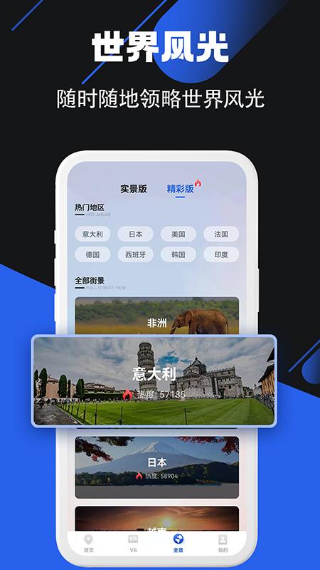 街景卫星全景地图app截图0