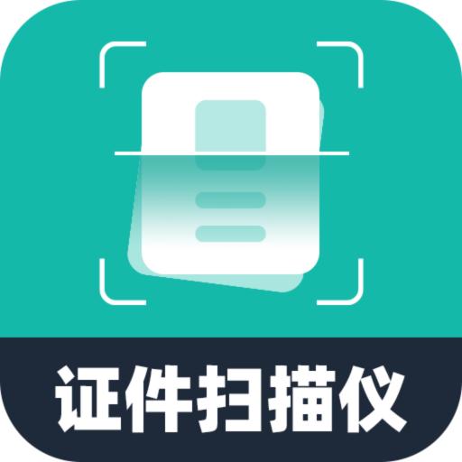 电子证件扫描仪app