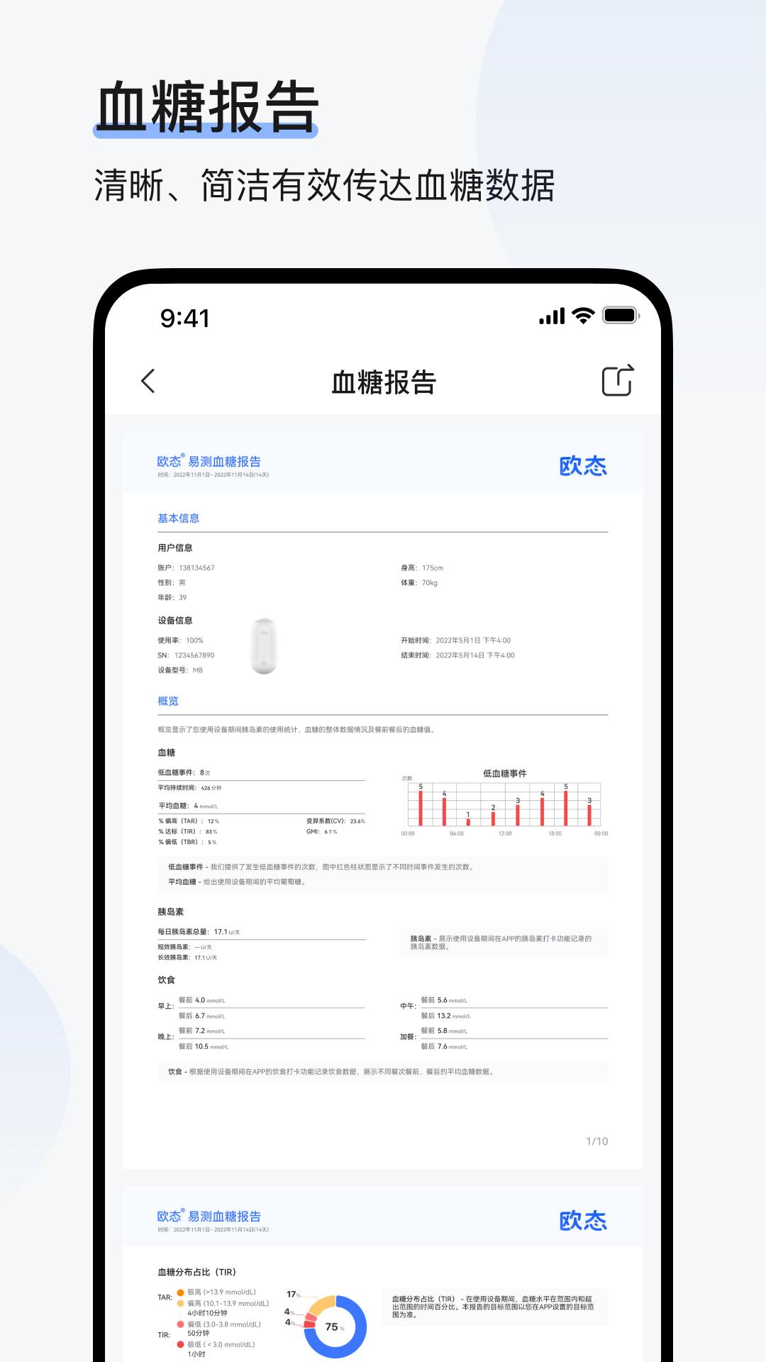 欧态易测手表app截图1