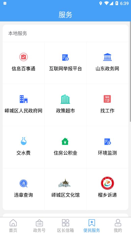 峄览app下载截图1