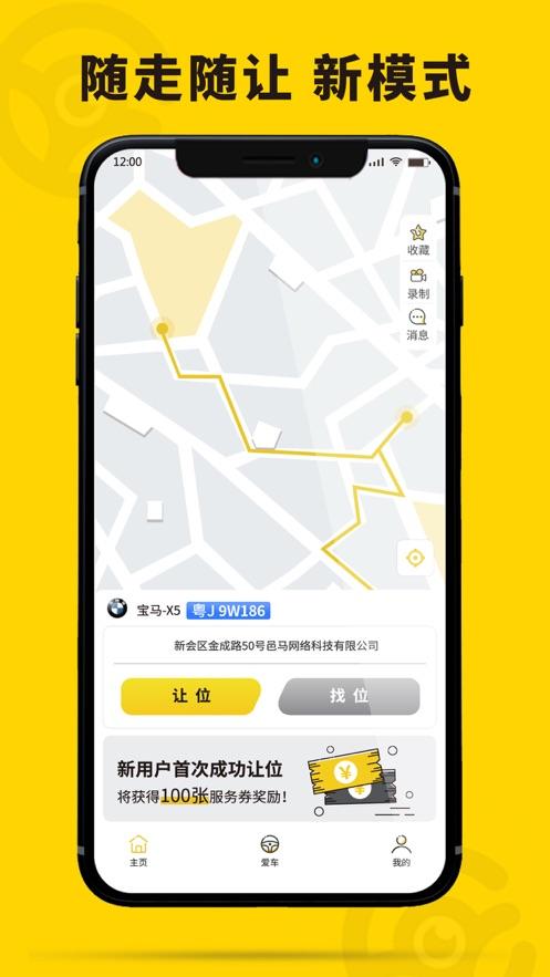 哦驾app截图3