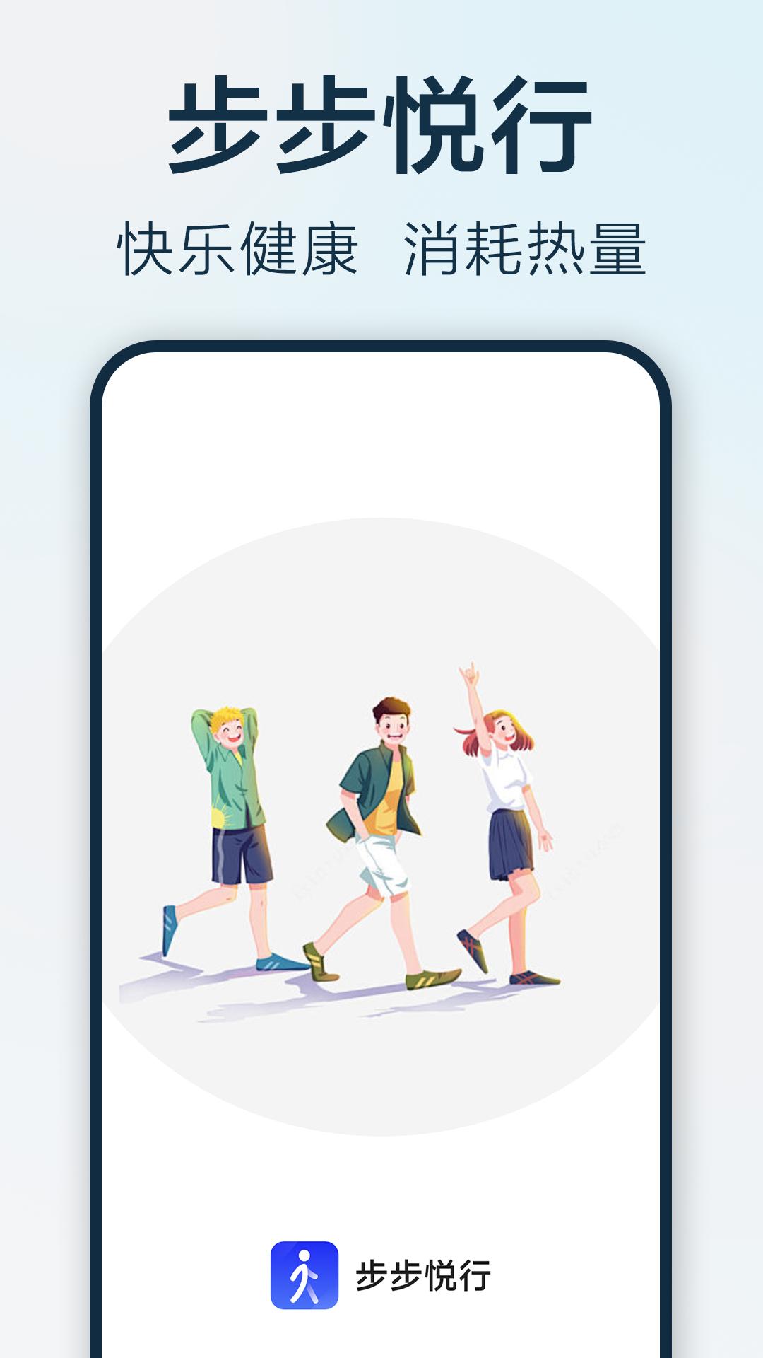 步步悦行app截图3