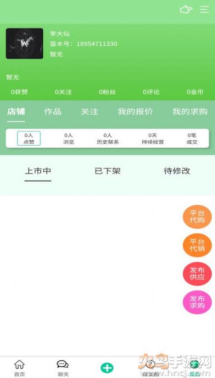 苗木人app安卓版截图0