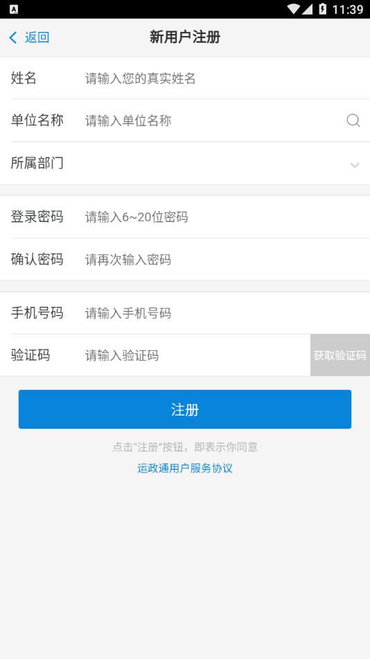 运政通app截图3