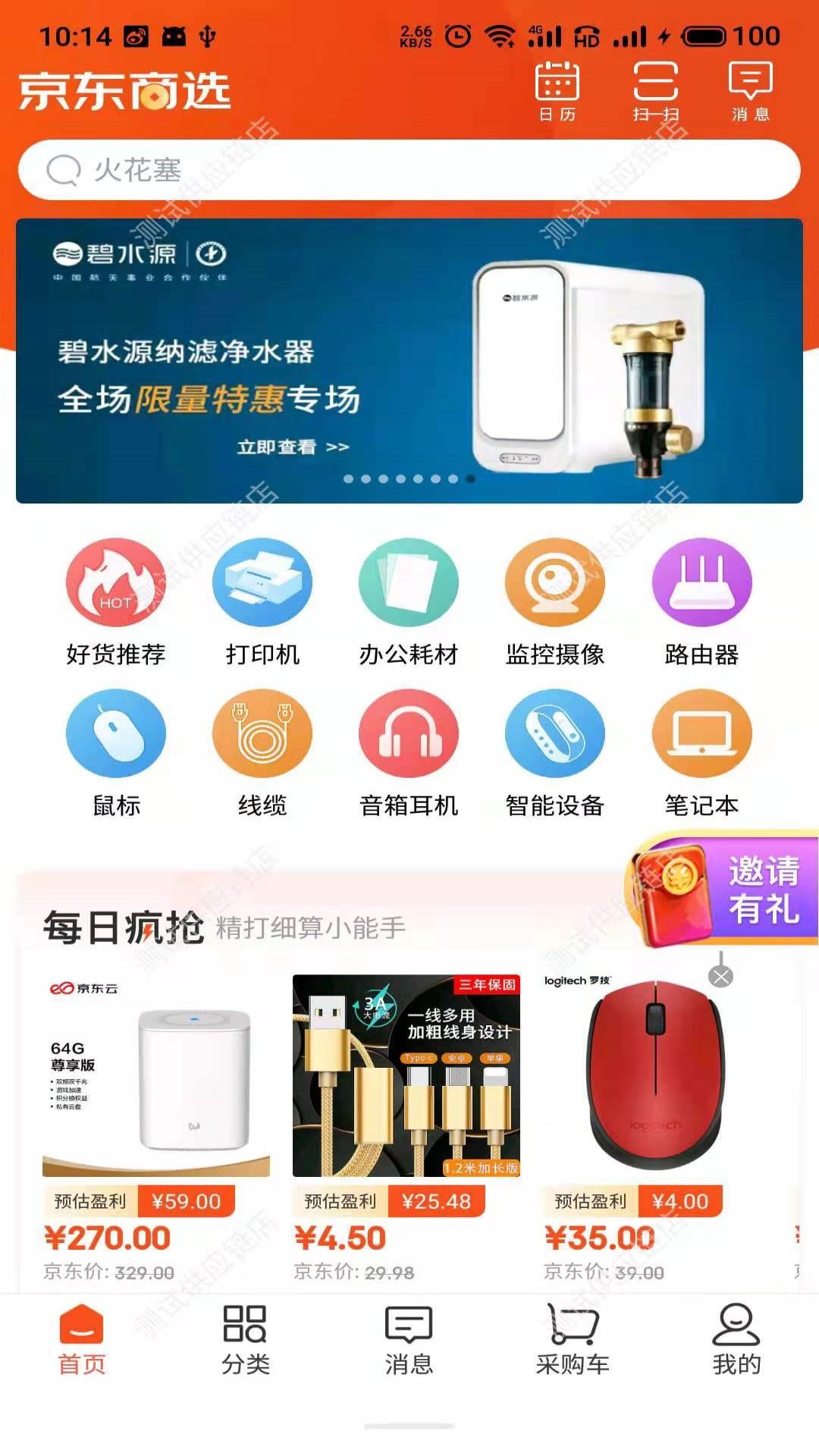 京东商选app截图1