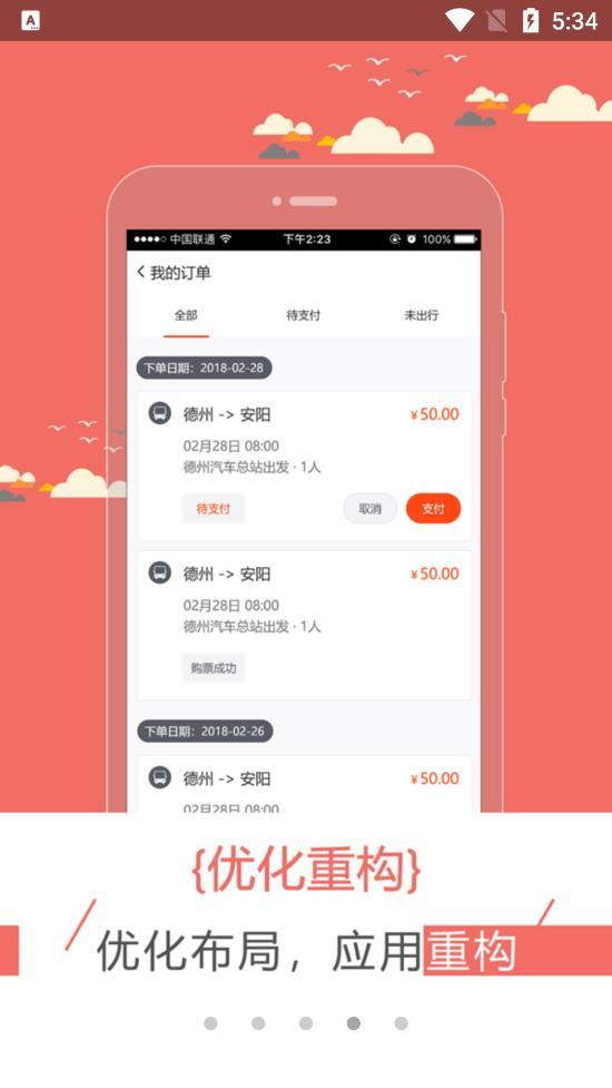 驿程出行app截图2