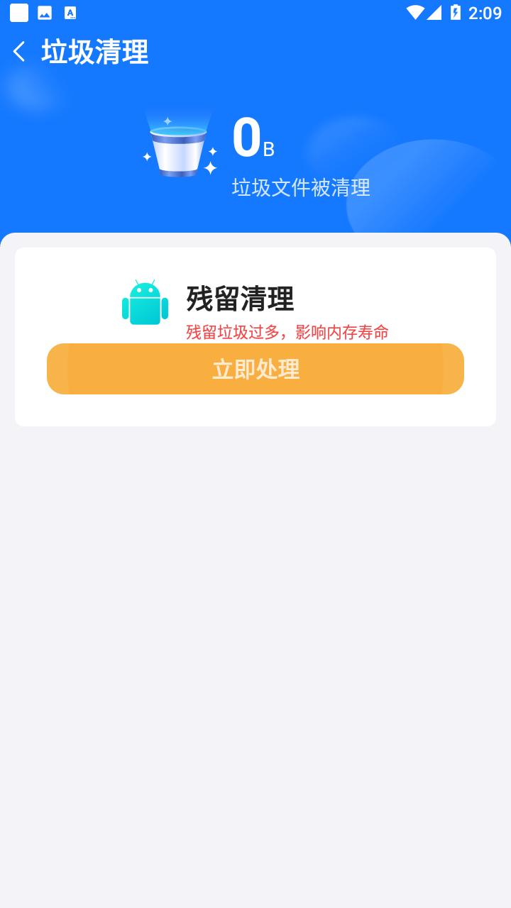 火苗清理app截图2