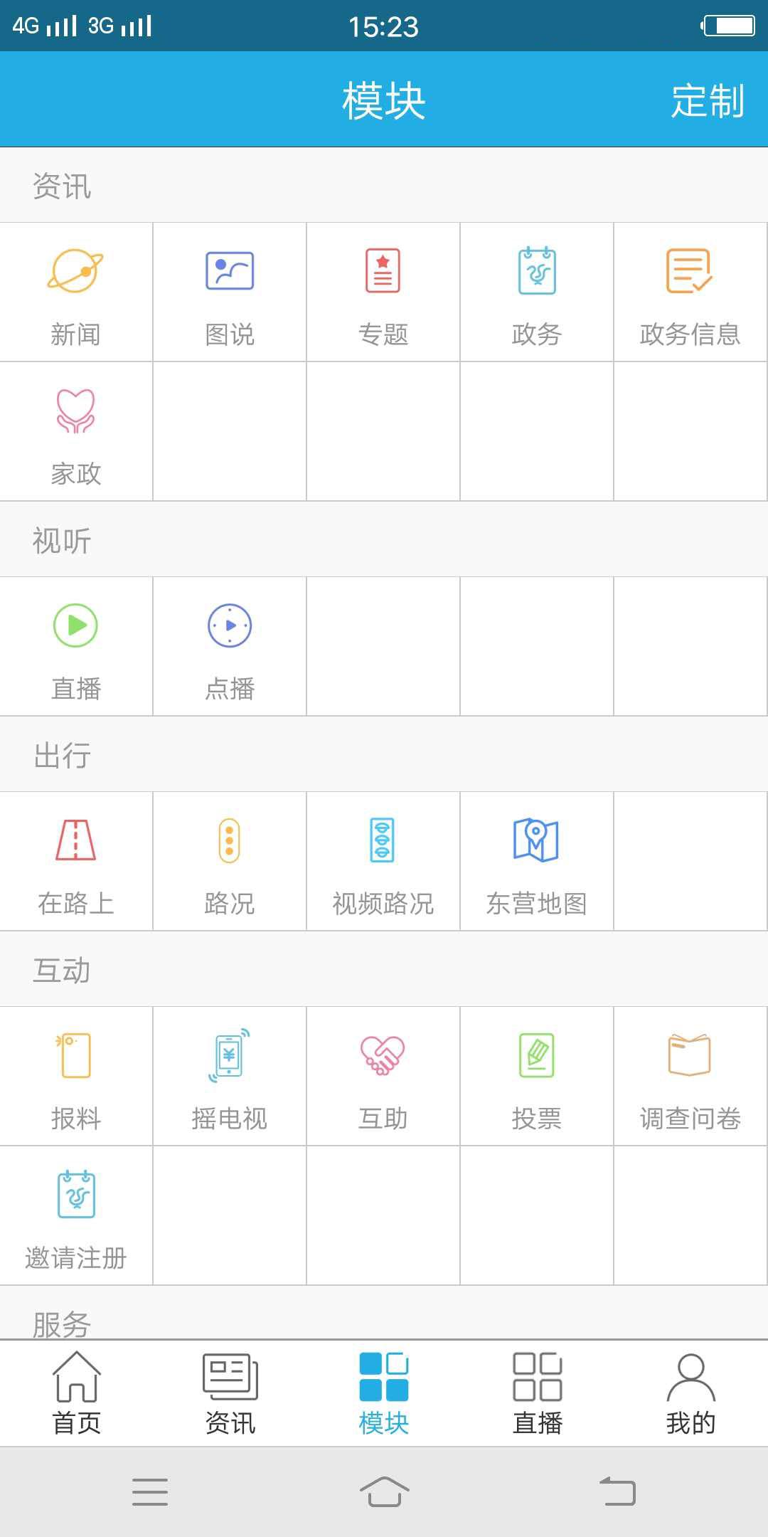 智慧东营APP截图3