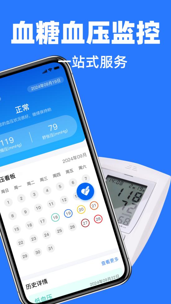 血压血糖手机健康宝app截图2